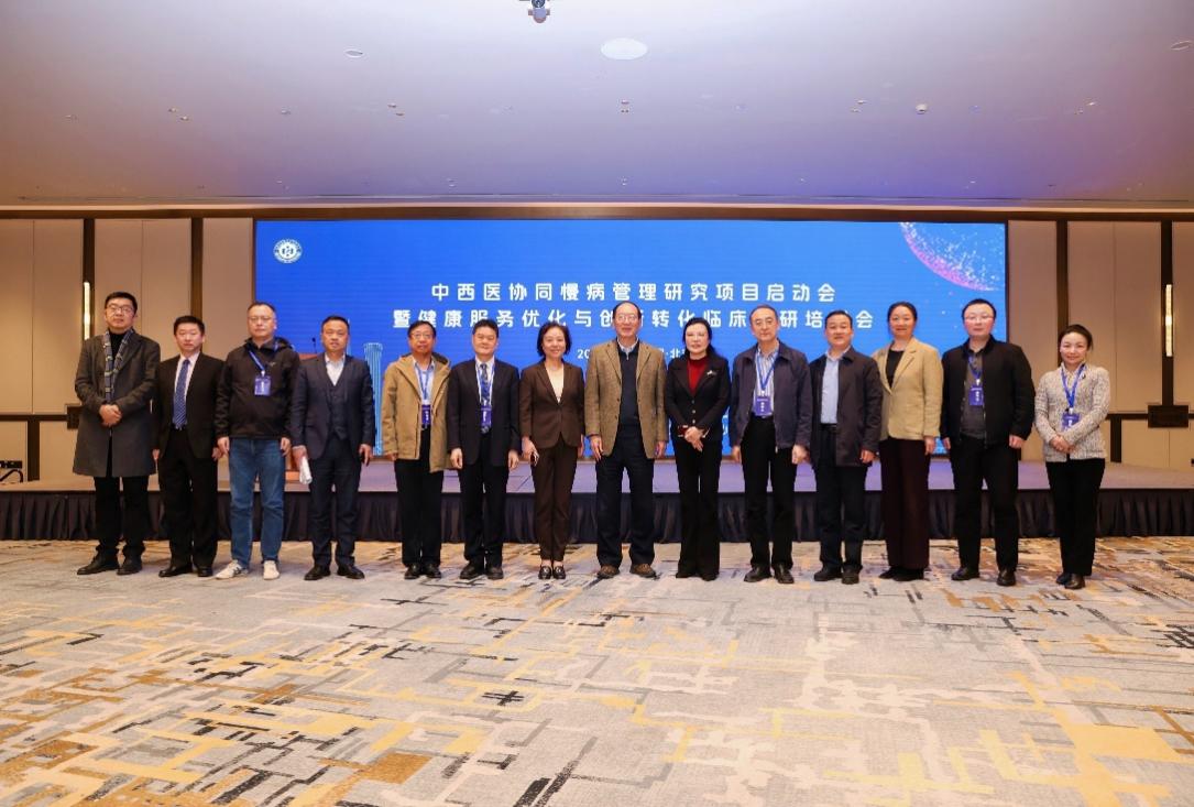 中西医协同慢病管理研究项目启动会1.jpg