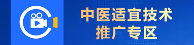 基层中医适宜技术手册(2025版)
